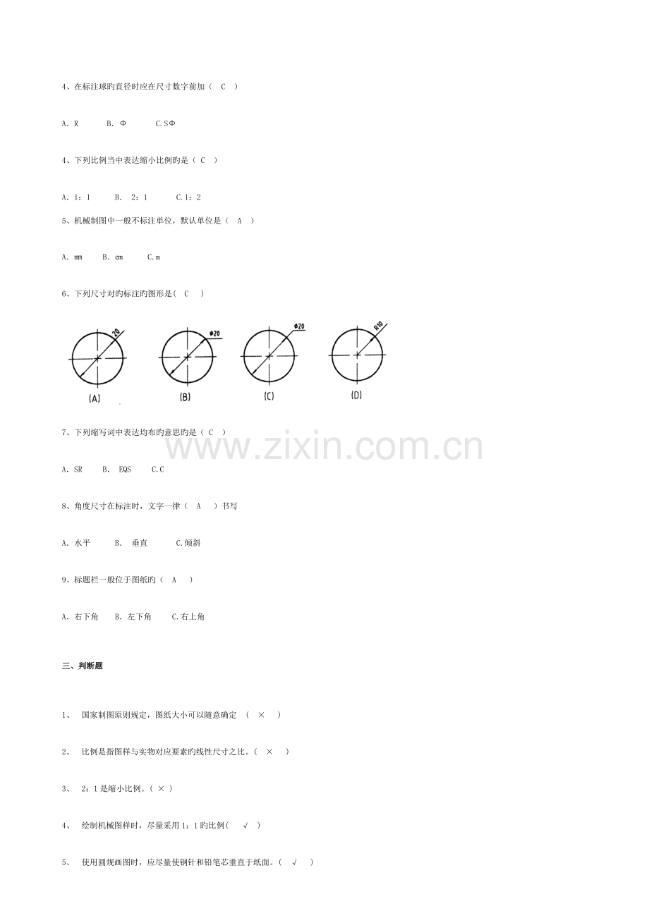 2023年机械制图试题库中专含答案.doc_第2页