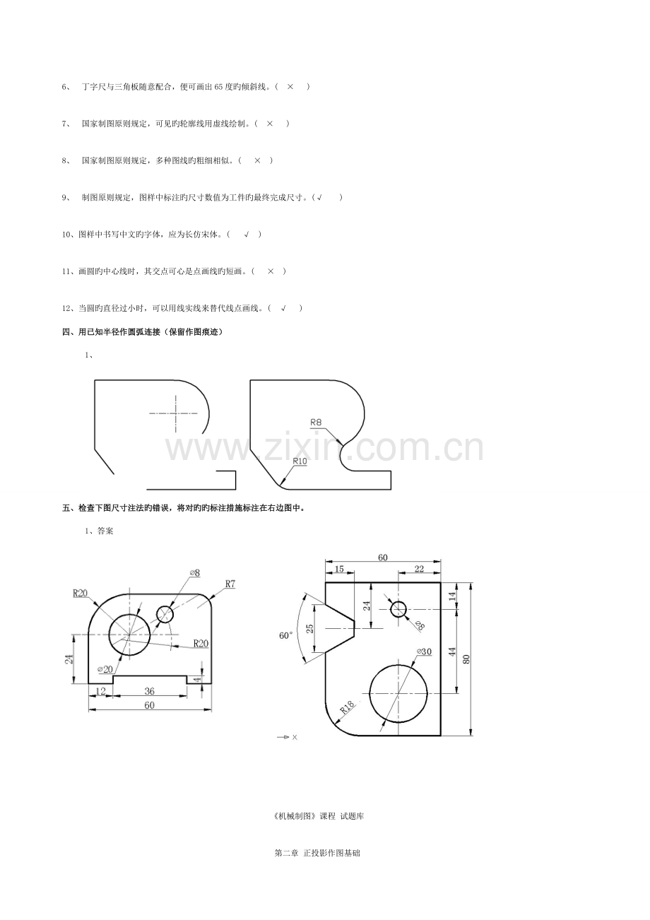 2023年机械制图试题库中专含答案.doc_第3页
