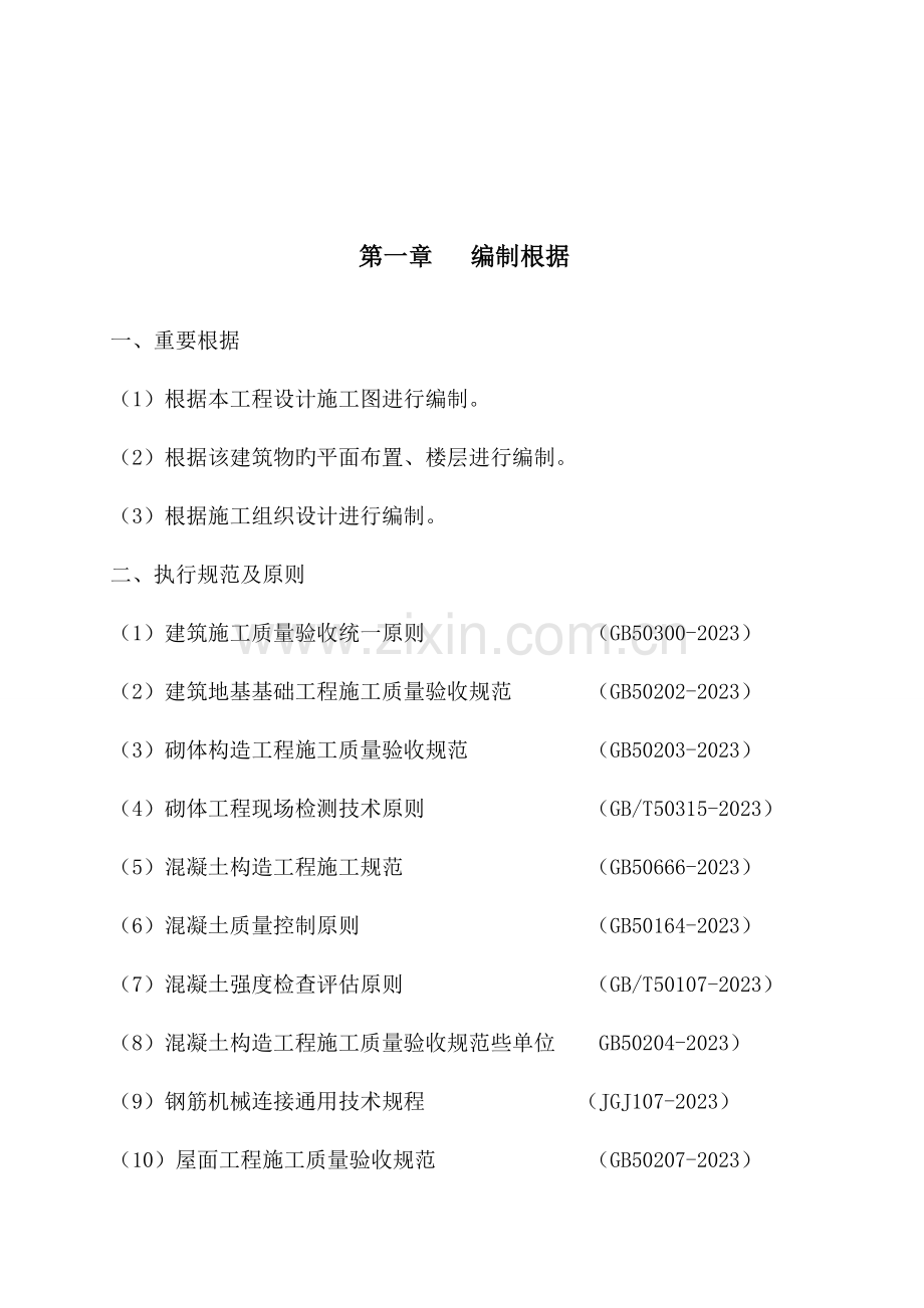 检验批划分施工方案.docx_第3页