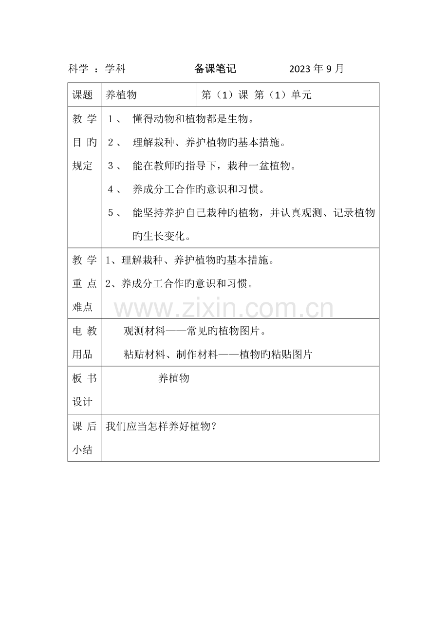 鄂教版二年级上册科学教案.doc_第1页