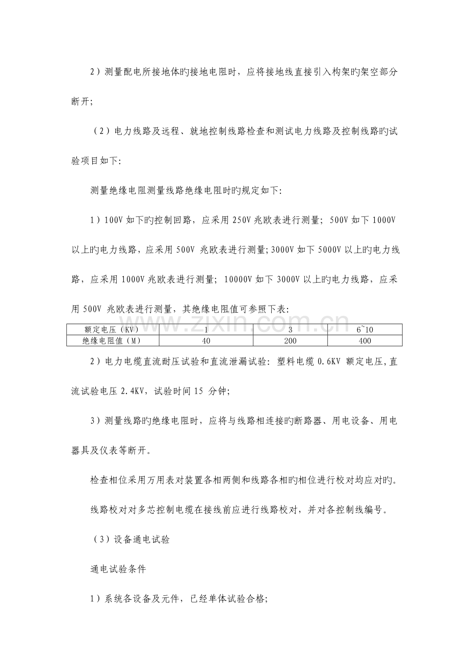 单机调试及联合调试方案设计.doc_第2页