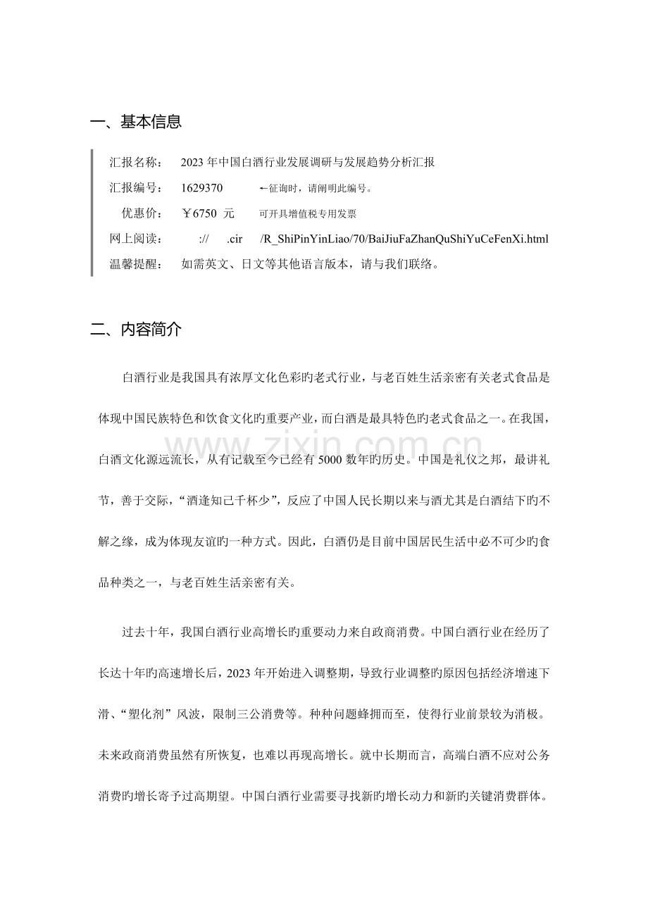 白酒行业分析报告.doc_第3页