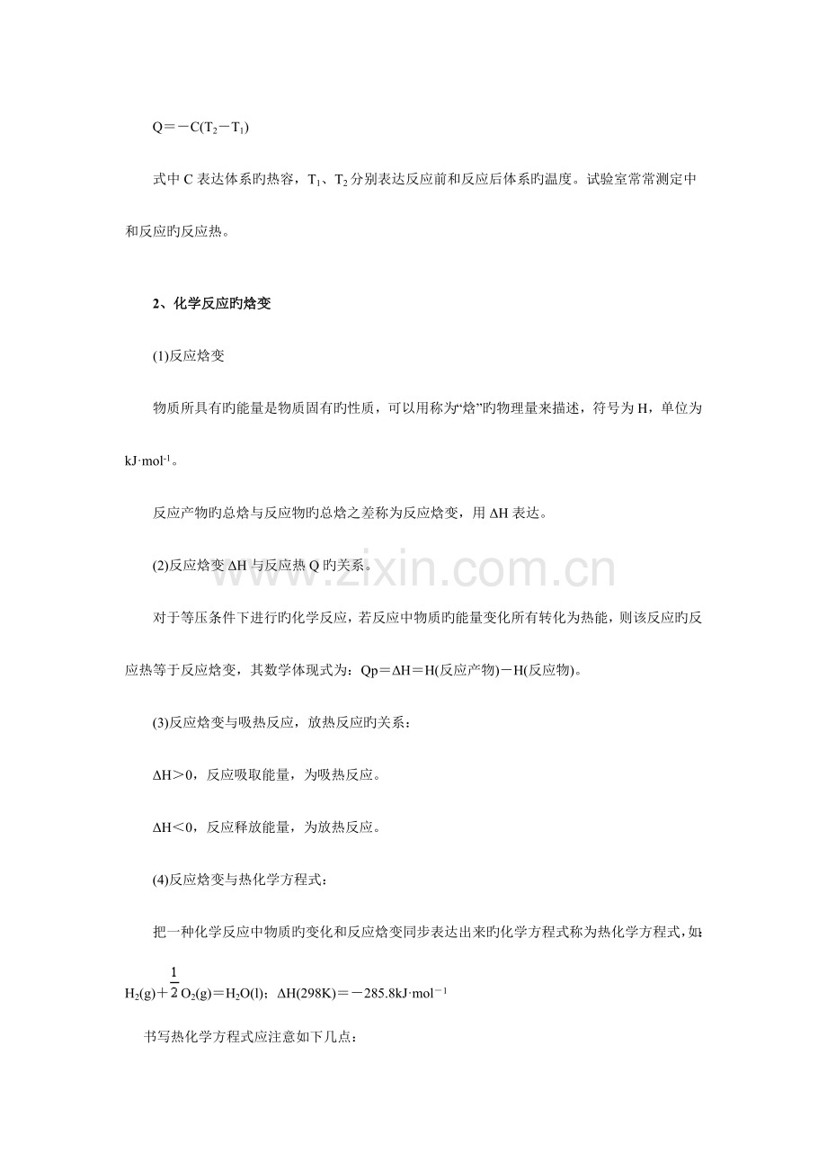 2023年高二化学知识点总结.doc_第2页