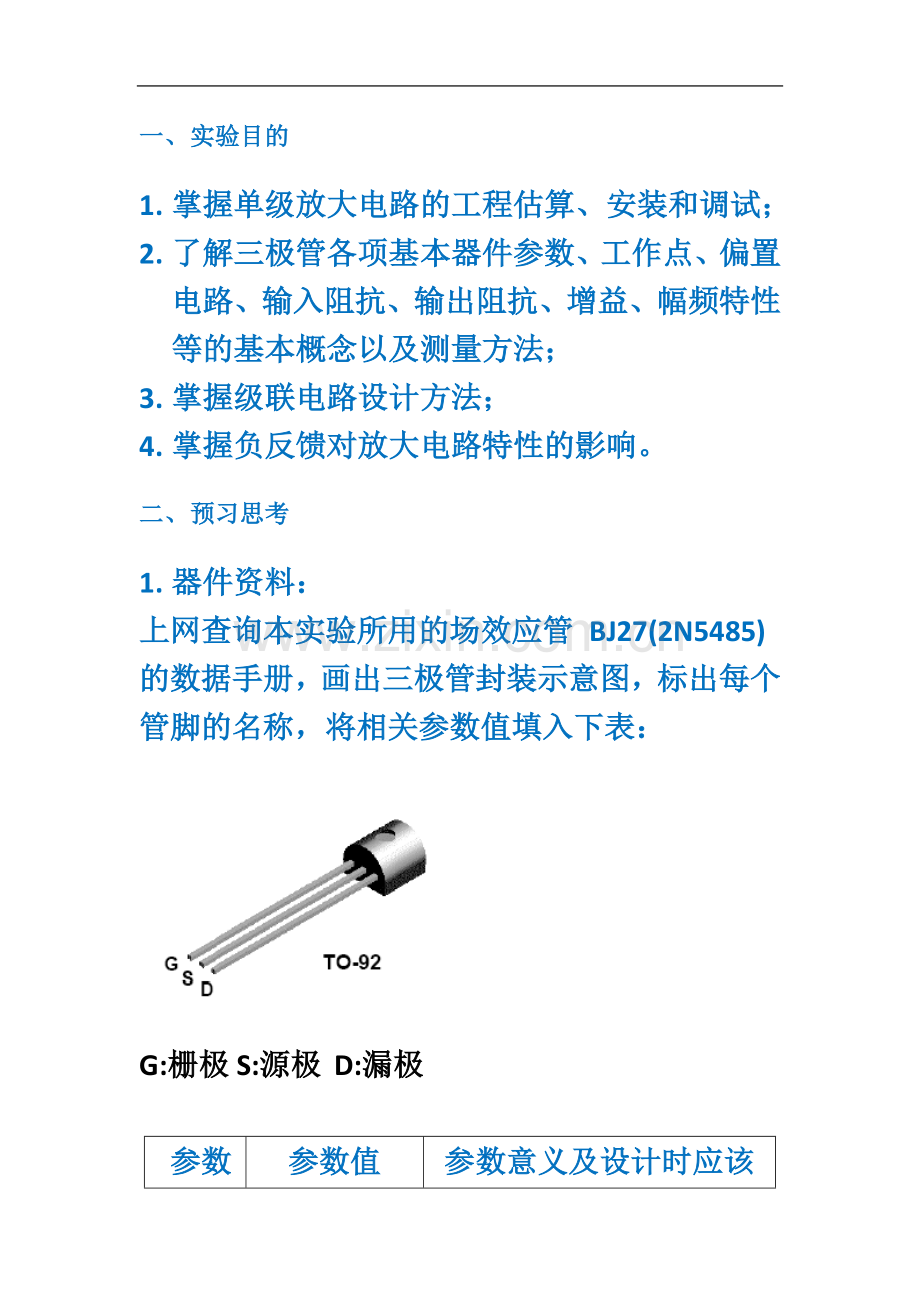 东南大学2016模电3三极管放大电路设计.docx_第3页