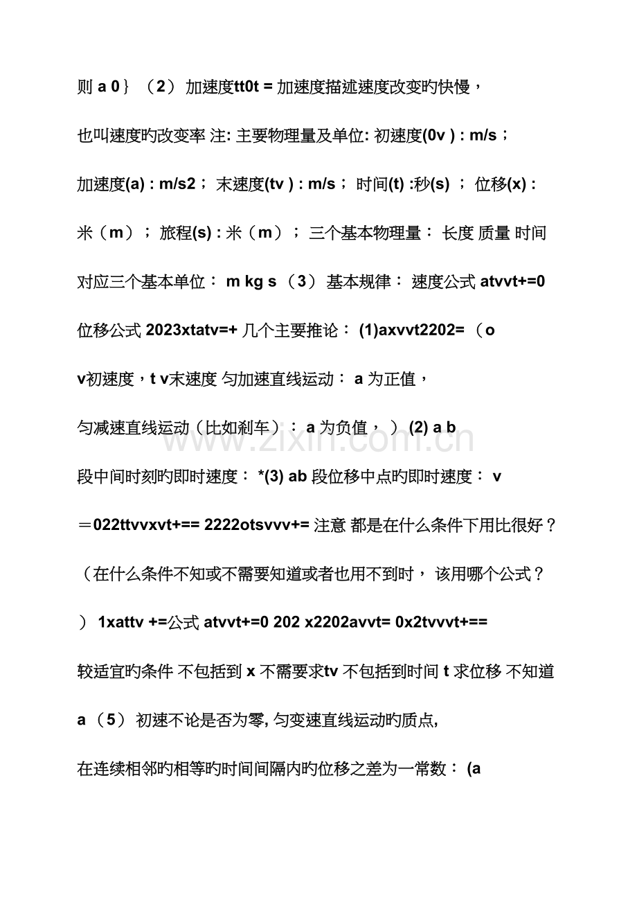 高中物理学业水平考试知识点.docx_第2页