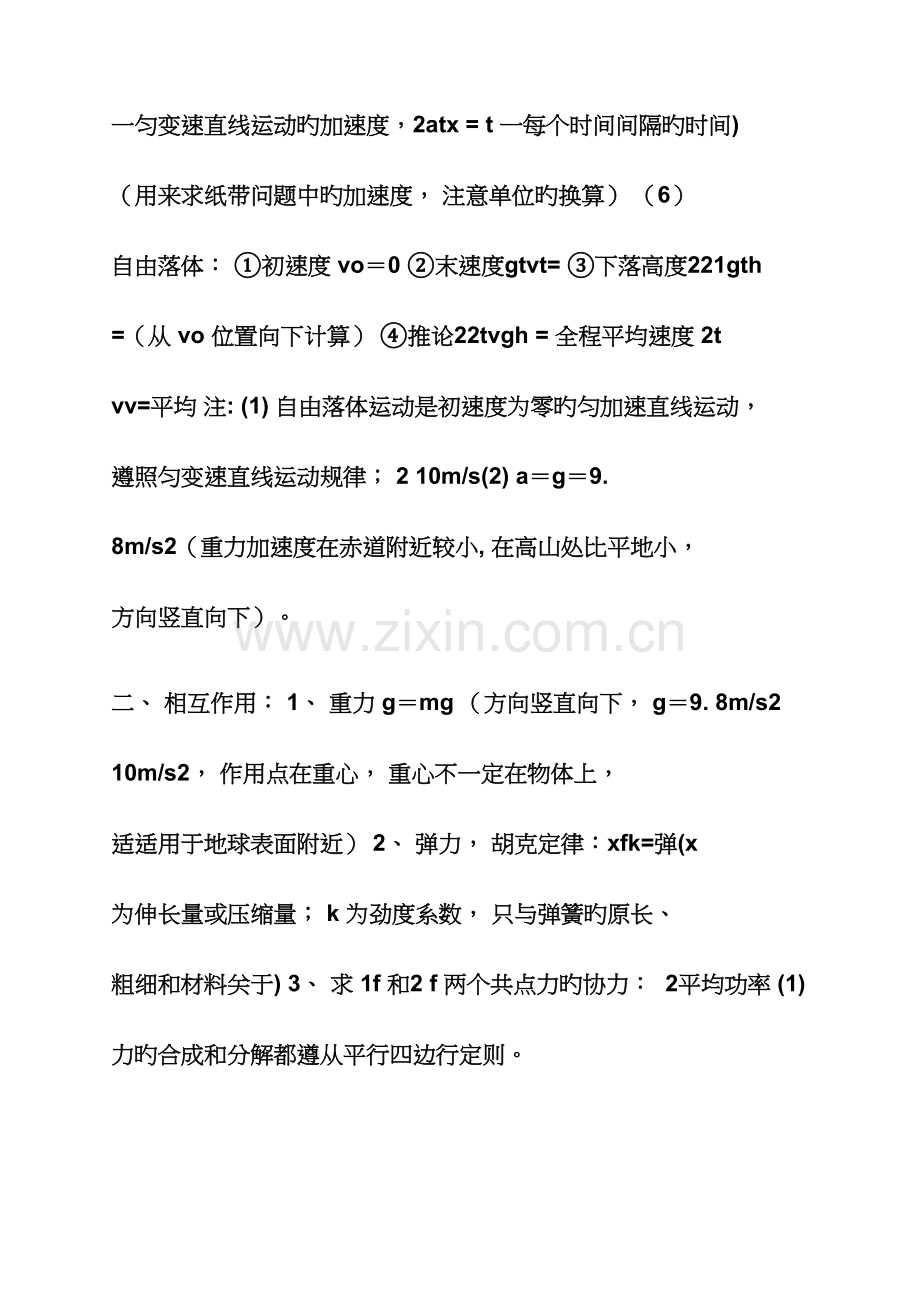 高中物理学业水平考试知识点.docx_第3页