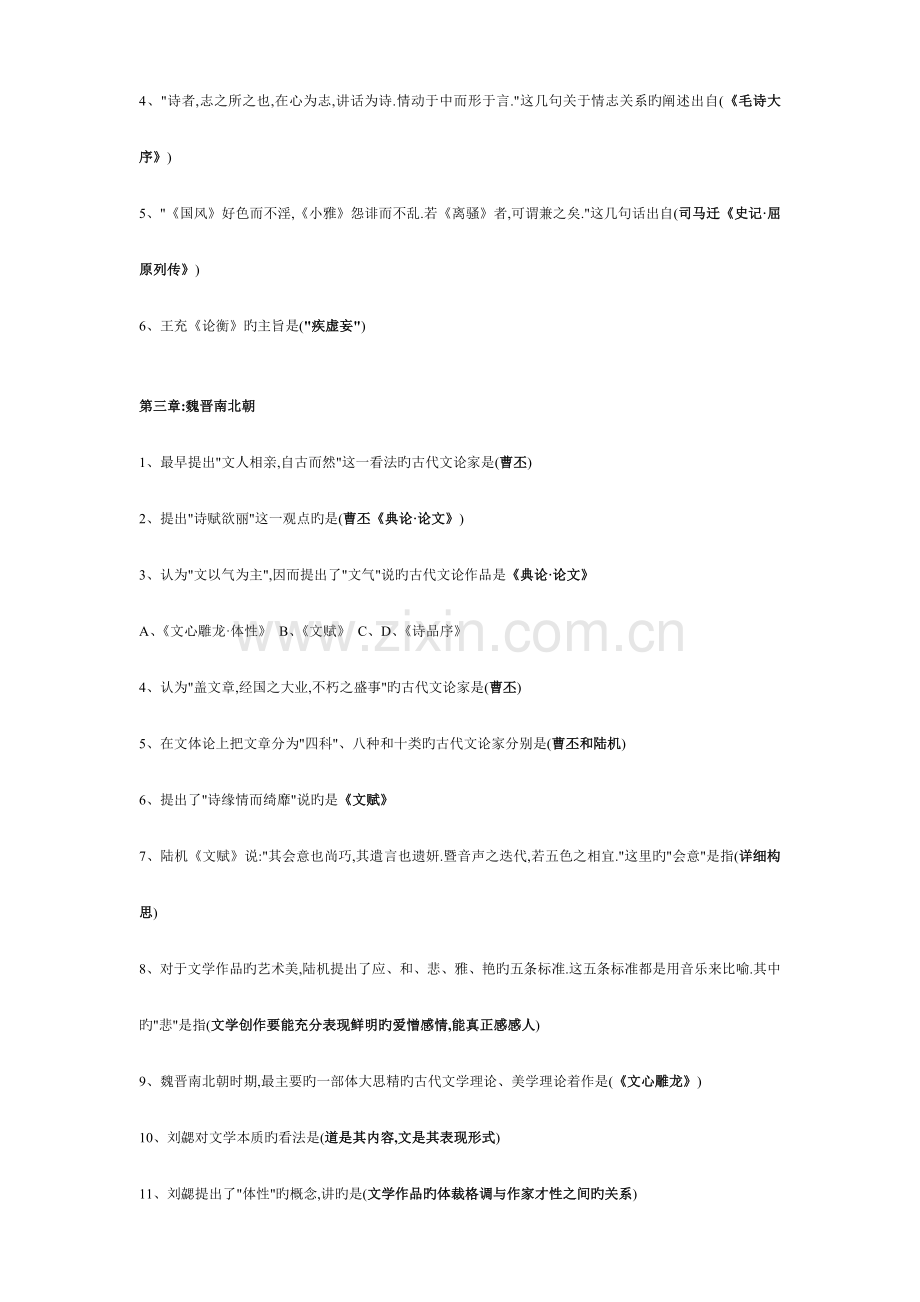 中国古代文论自考复习笔记.doc_第2页