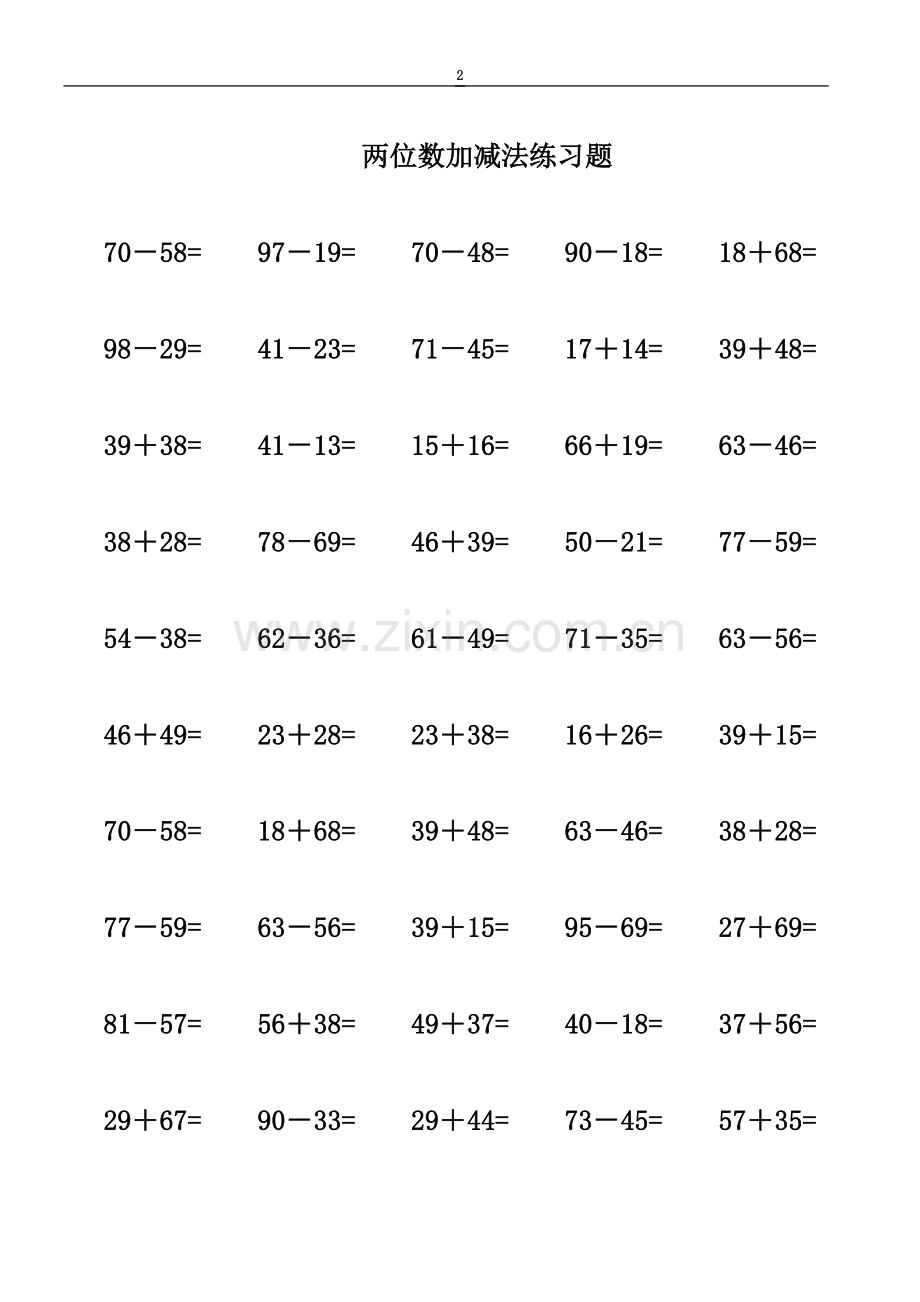 两位数加减法练习题(60页).doc_第2页