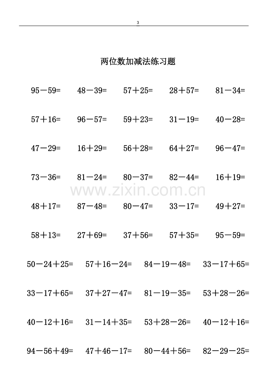 两位数加减法练习题(60页).doc_第3页