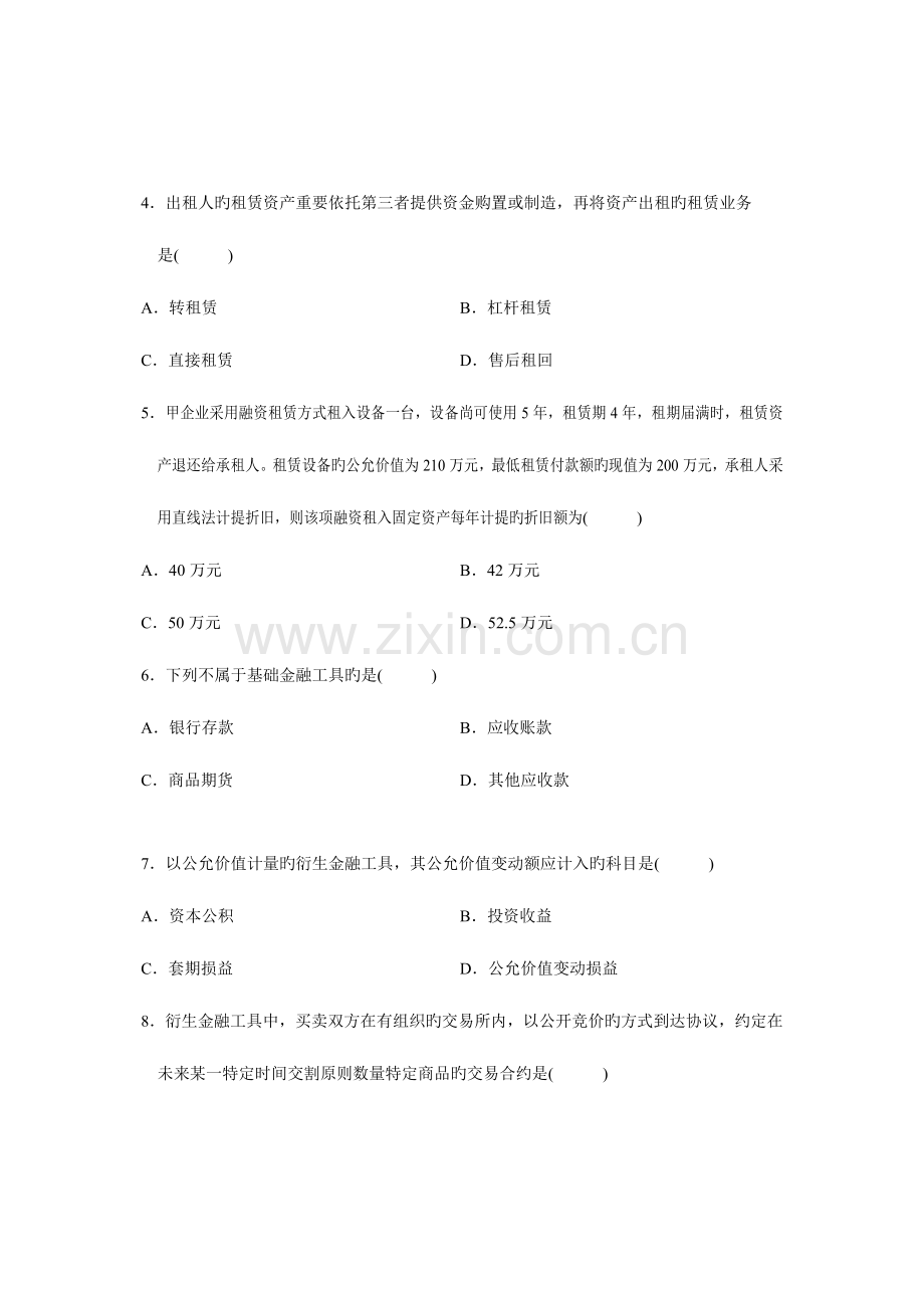 2023年自考高级财务会计真题试卷.doc_第2页