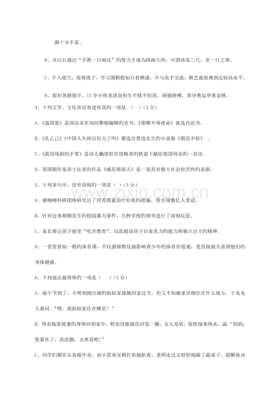 高一语文入学摸底考试试题.doc_第2页