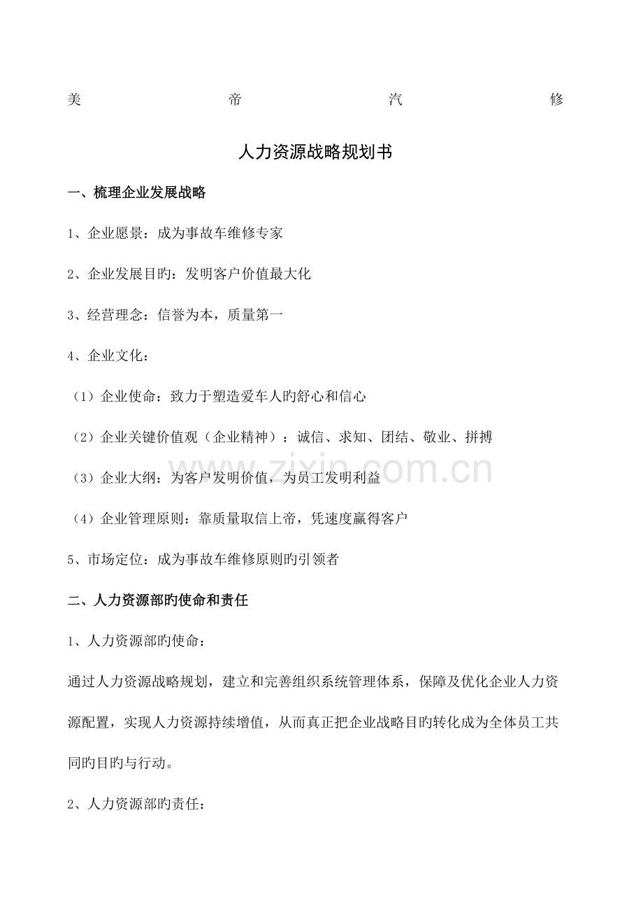 人力资源战略规划书.docx_第2页