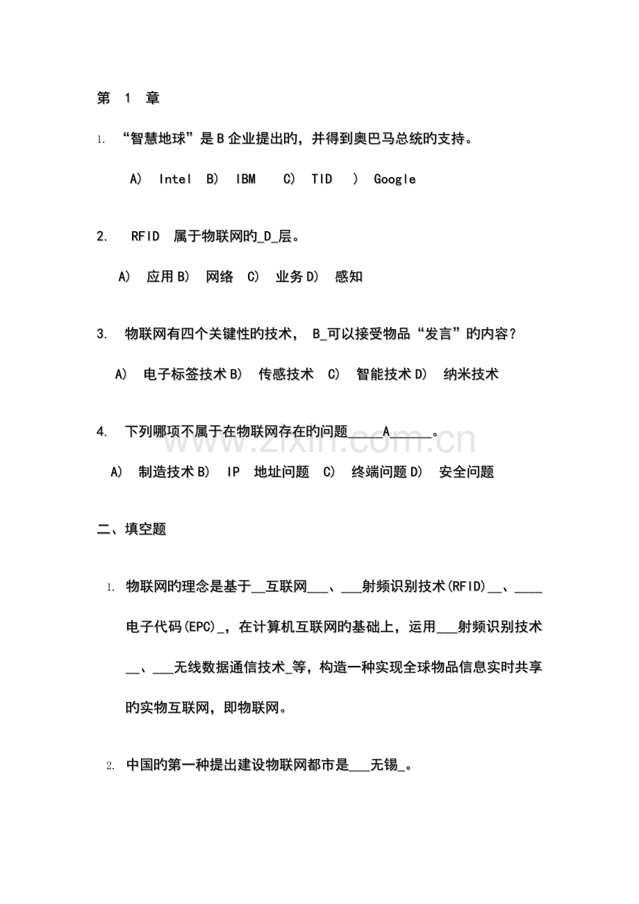 物联网概论试题及答案.docx_第1页