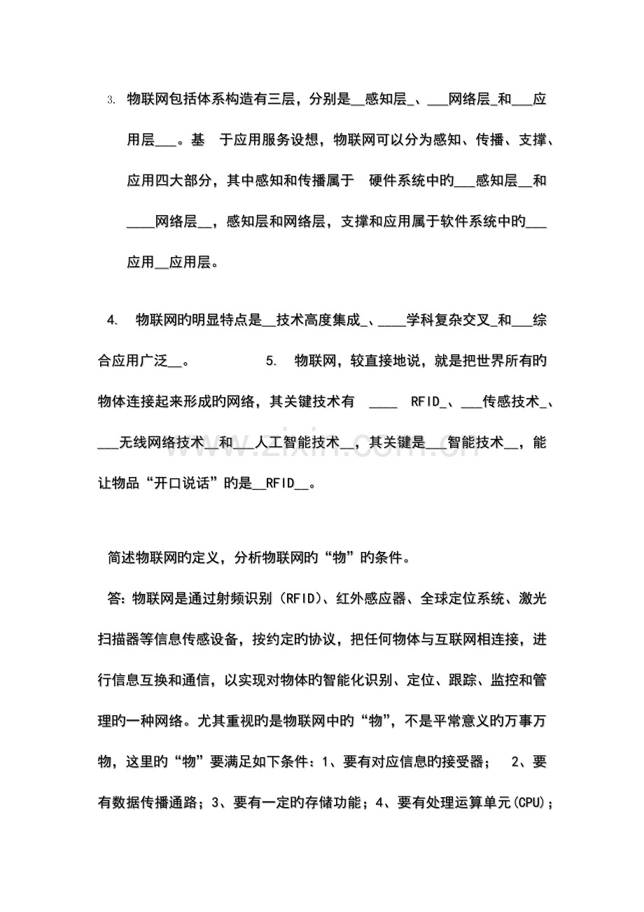 物联网概论试题及答案.docx_第2页