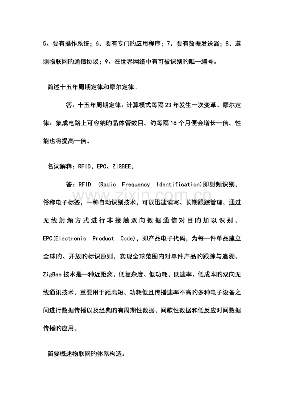 物联网概论试题及答案.docx_第3页