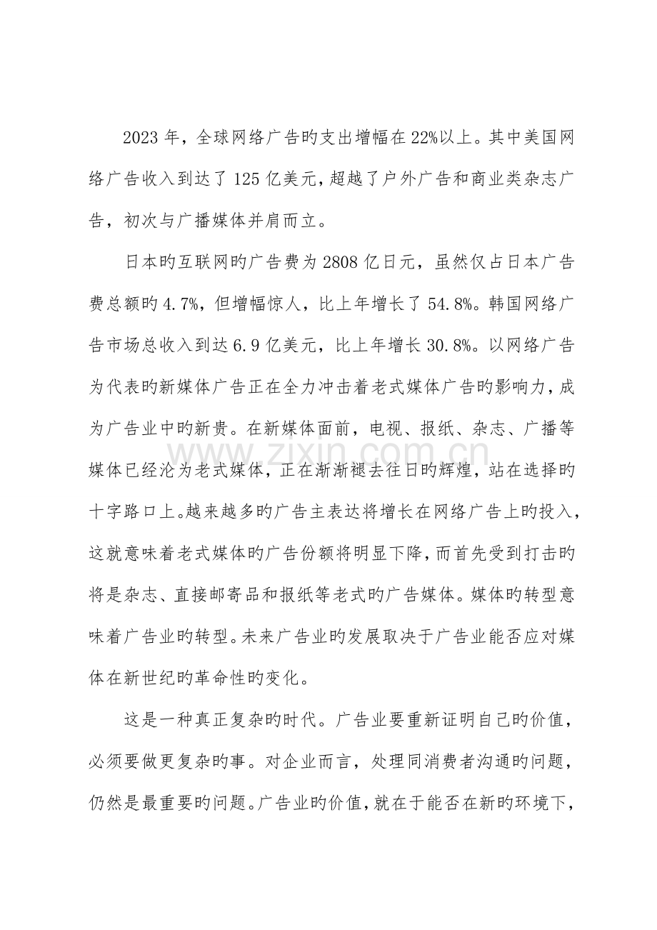 传媒行业调研报告.doc_第3页