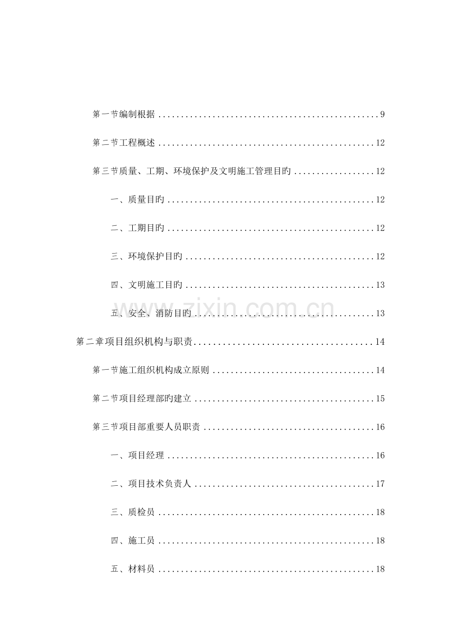 医院智能化系统施工组织方案.docx_第1页