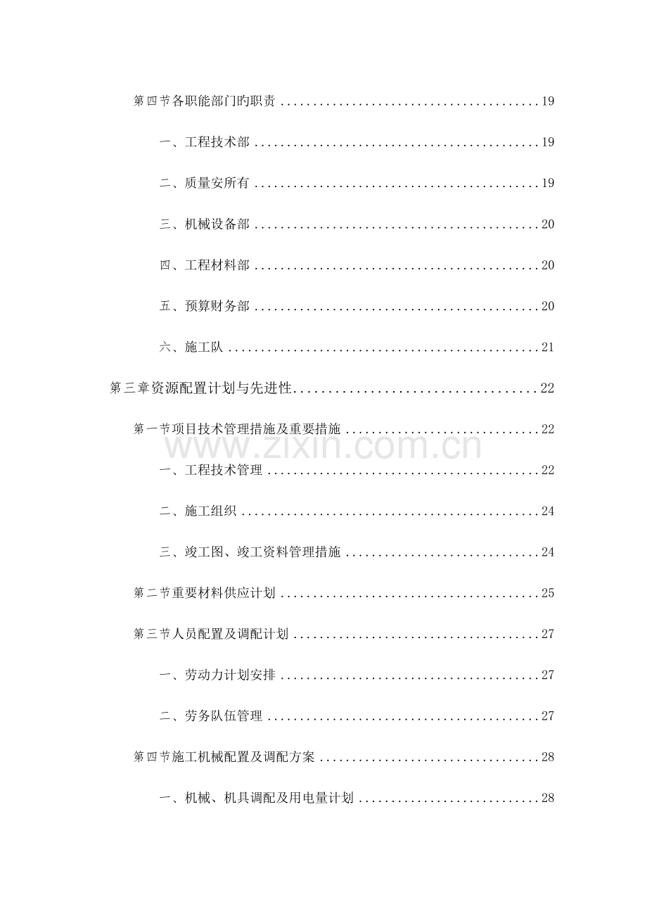 医院智能化系统施工组织方案.docx_第2页