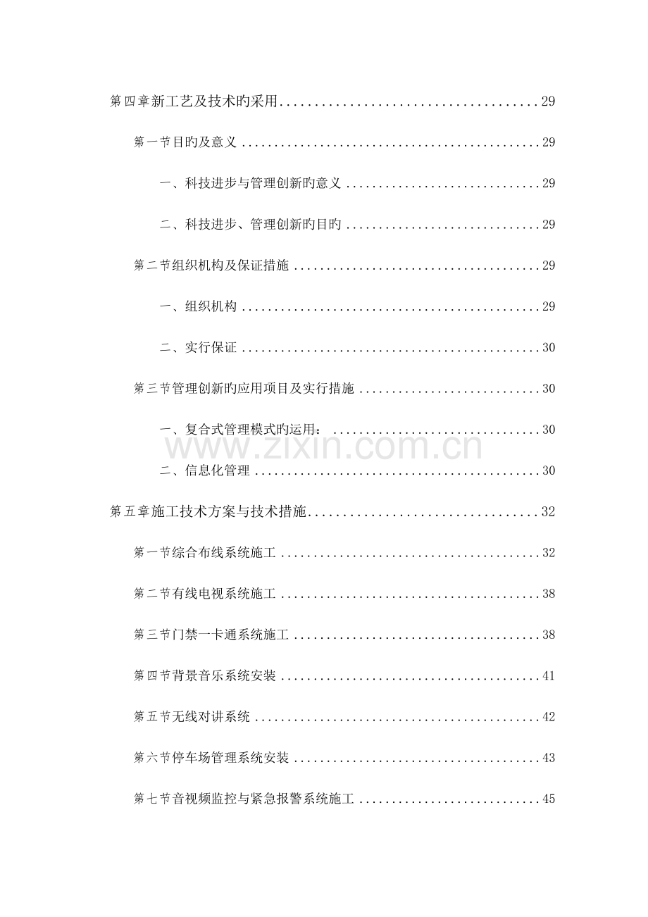 医院智能化系统施工组织方案.docx_第3页