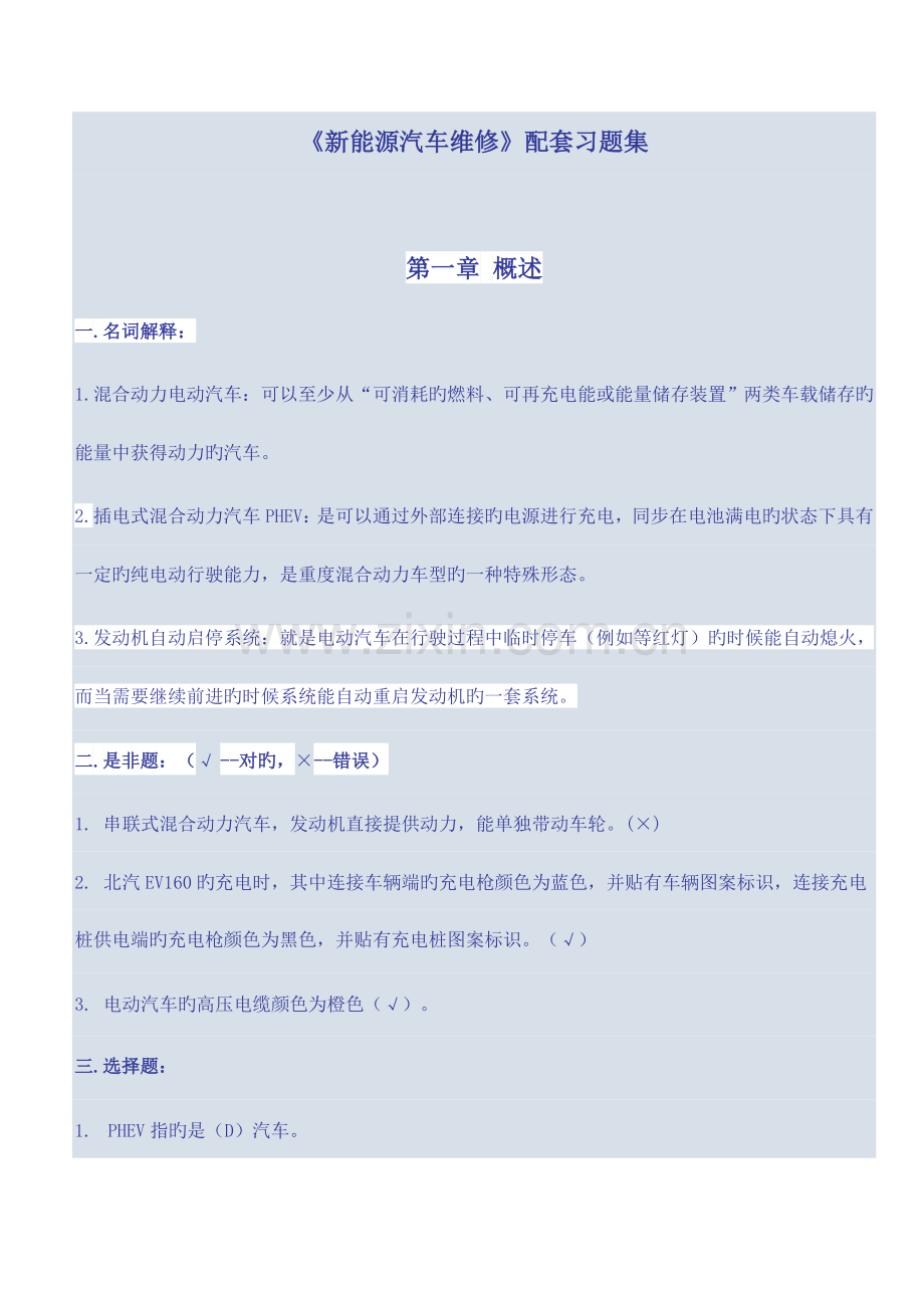 新能源题目练习.doc_第1页