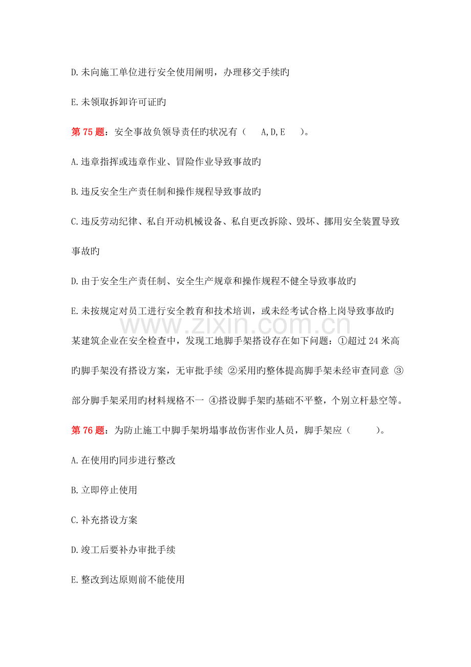 2023年安全员案例分析题.doc_第3页