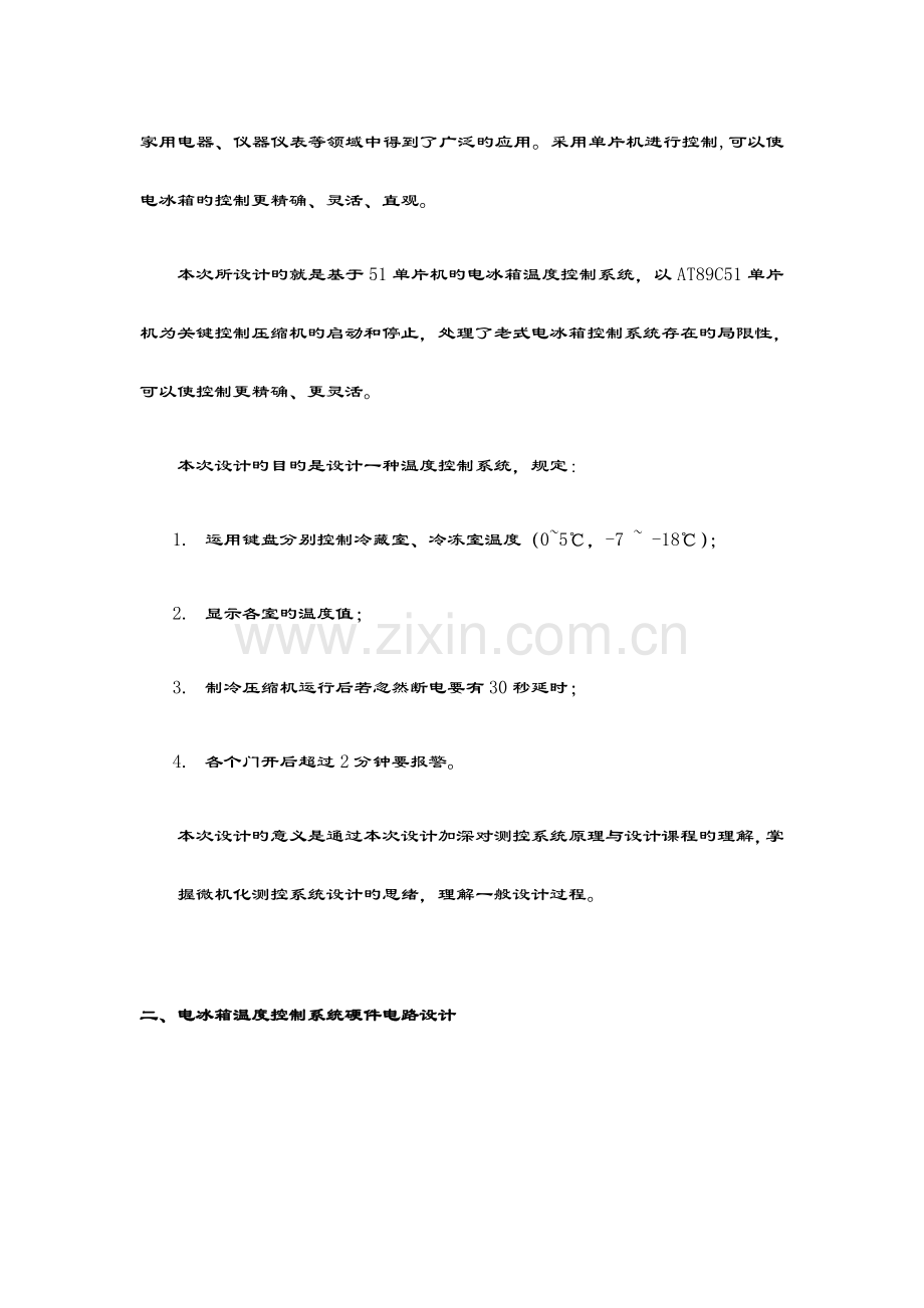 电冰箱温度控制系统设计.doc_第2页