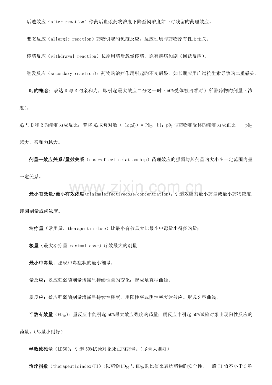 2023年药理学知识点总结.doc_第2页