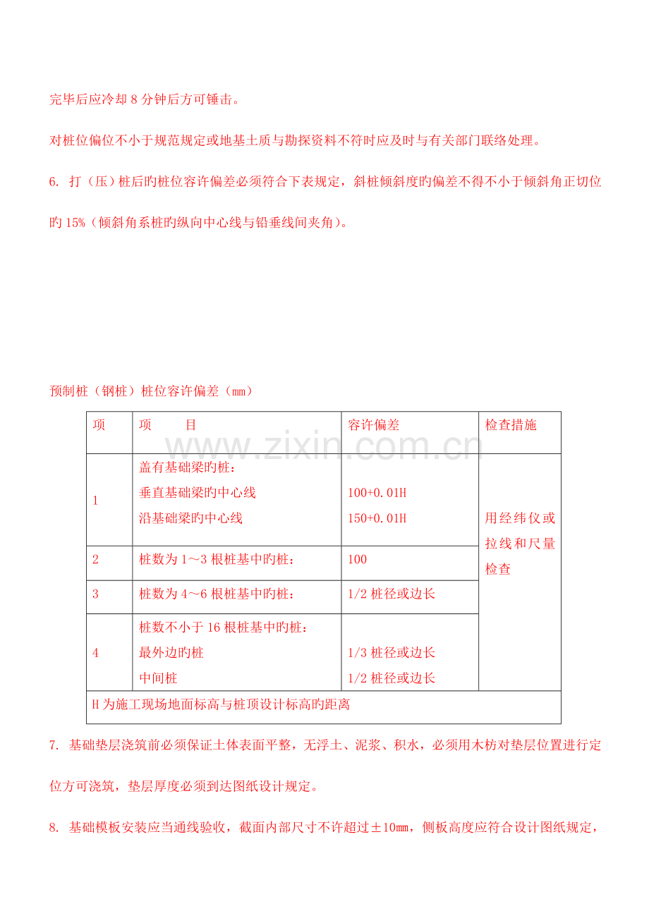 土建施工房屋建筑施工工艺流程.doc_第2页