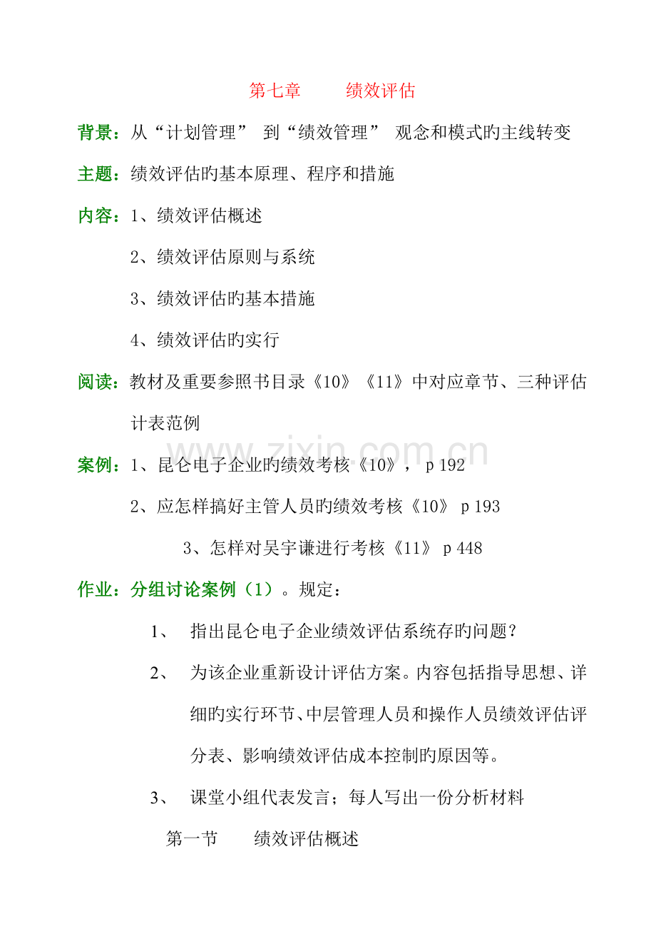 绩效评估标准与方法.docx_第1页