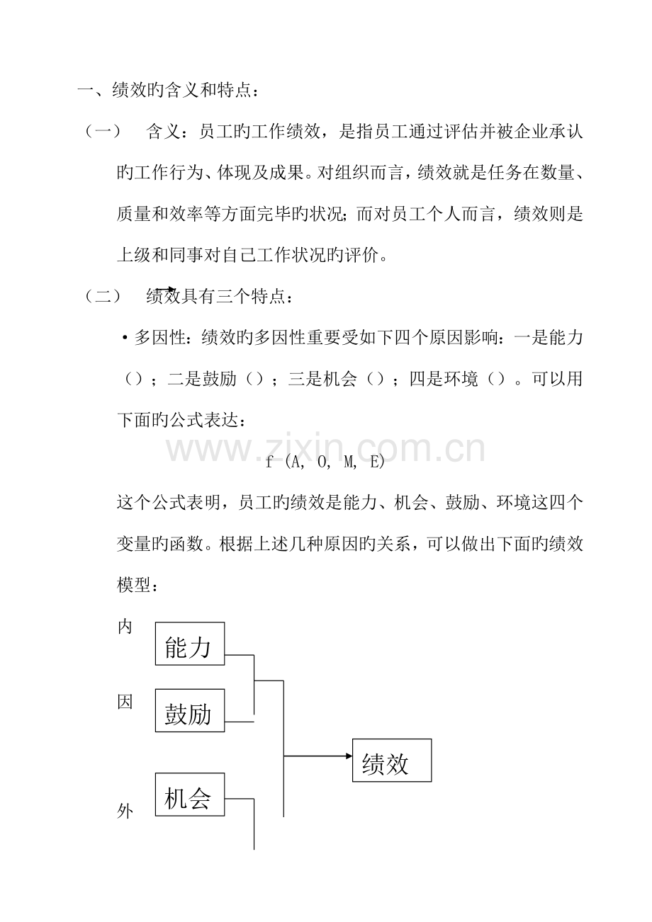 绩效评估标准与方法.docx_第2页