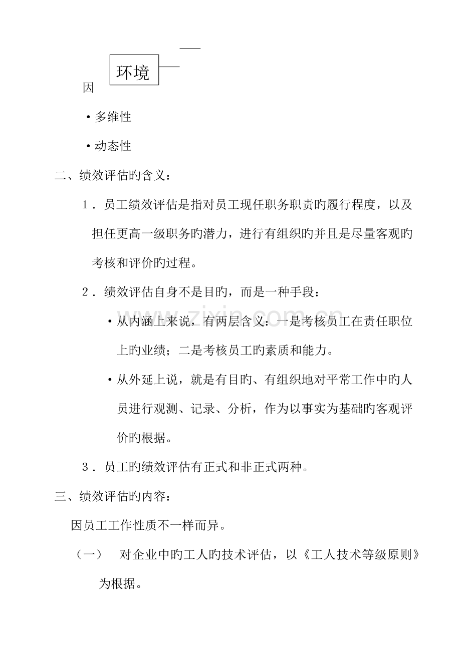 绩效评估标准与方法.docx_第3页