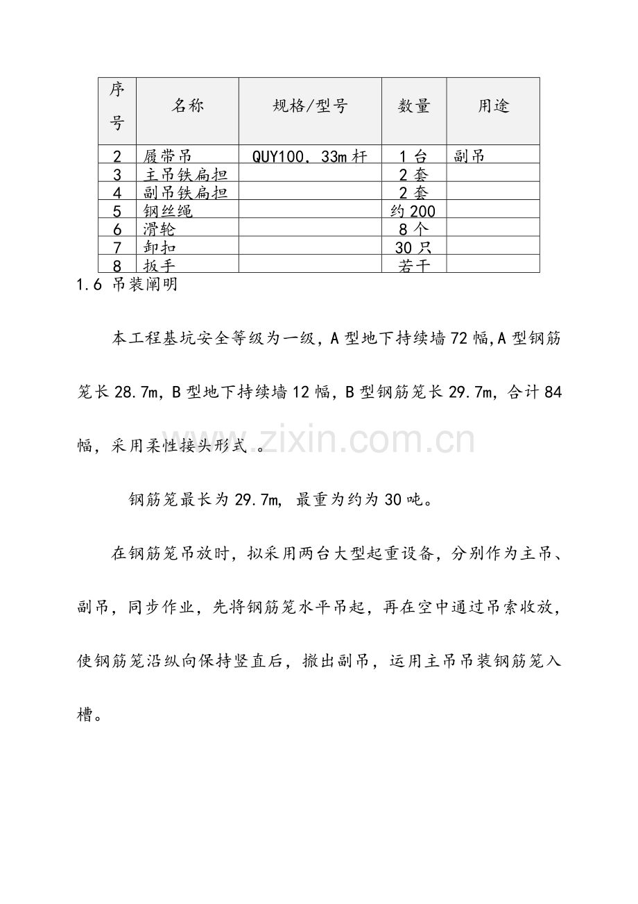 钢筋笼起重吊装方案.doc_第3页