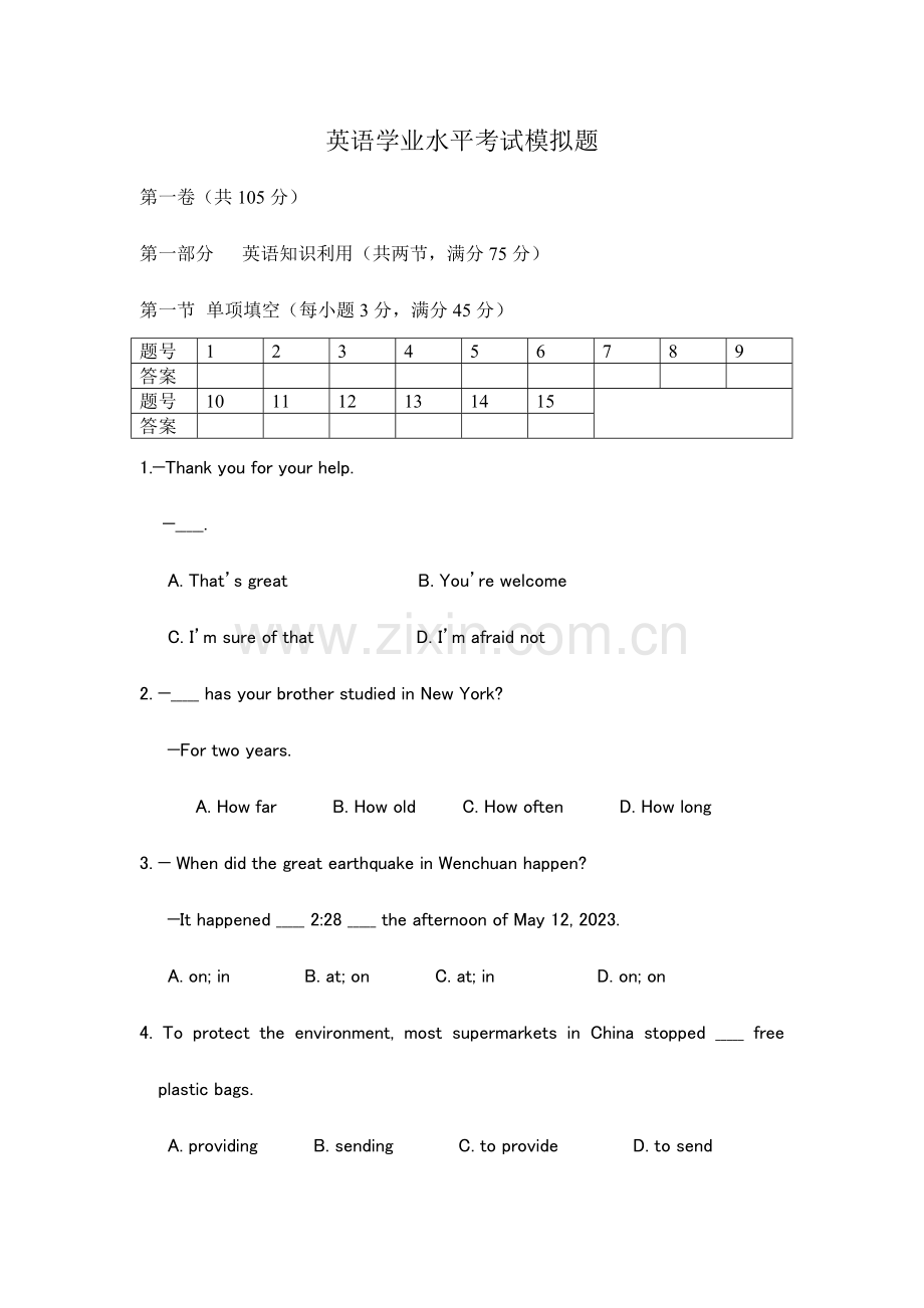 英语学业水平考试模拟题.doc_第1页