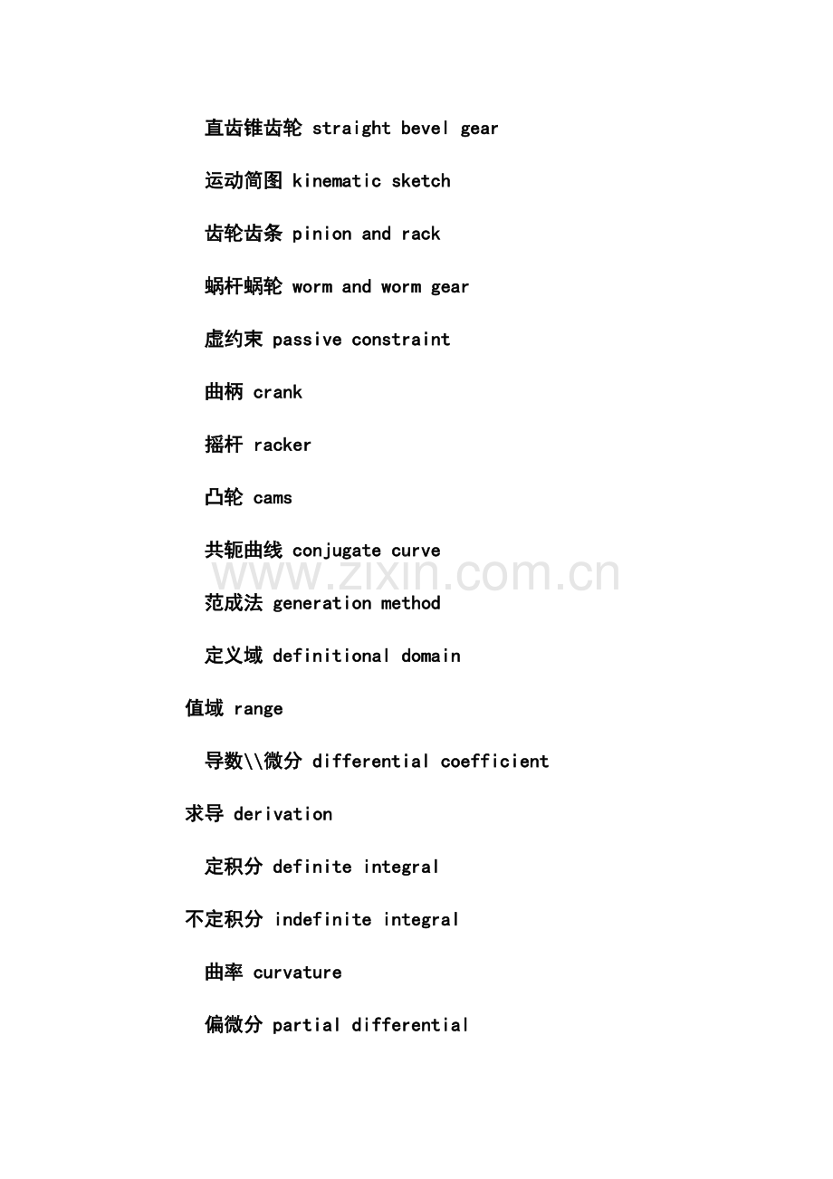 2023年机械专业术语英文翻译.doc_第3页