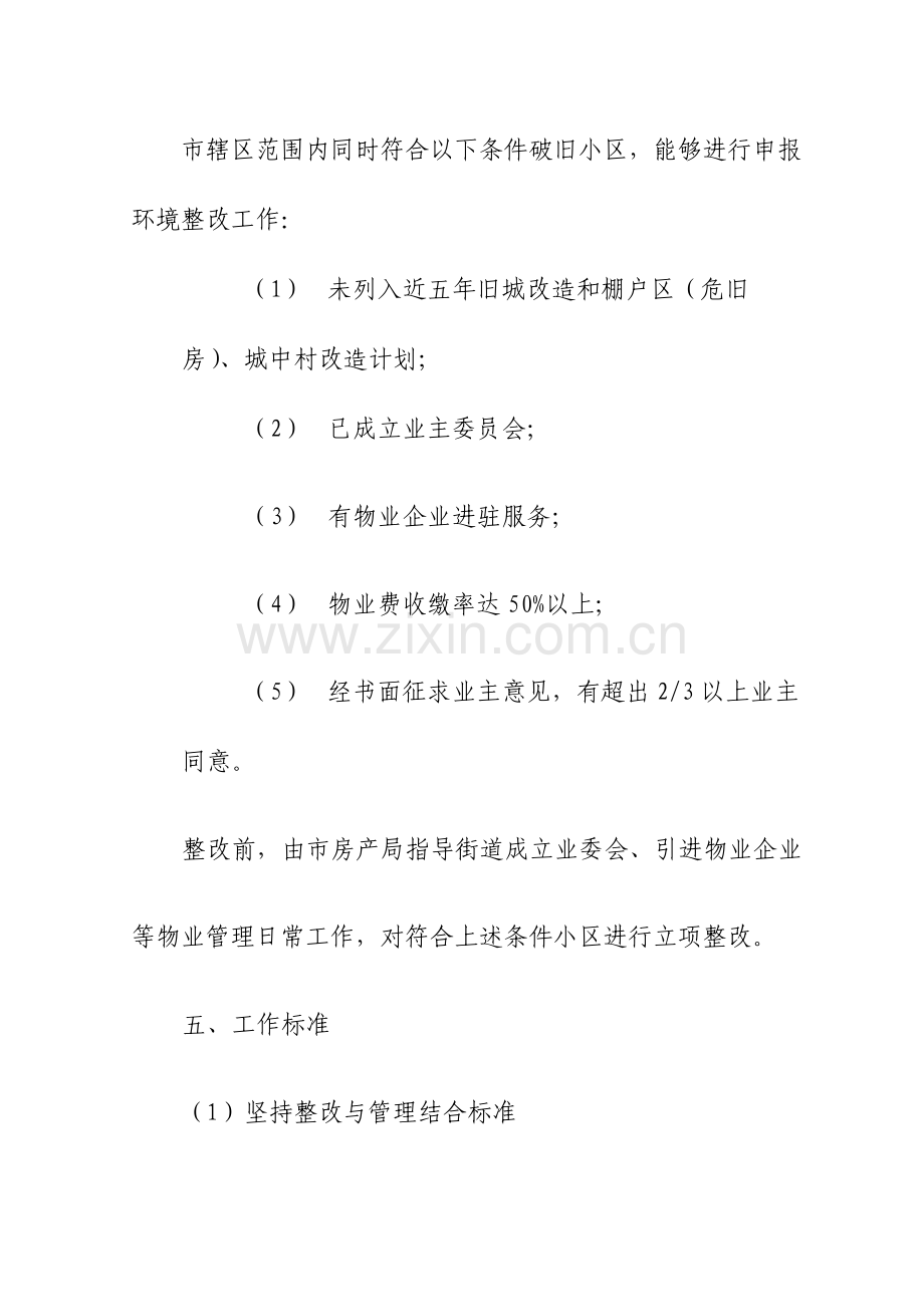 老旧小区改造实施计划方案.doc_第3页