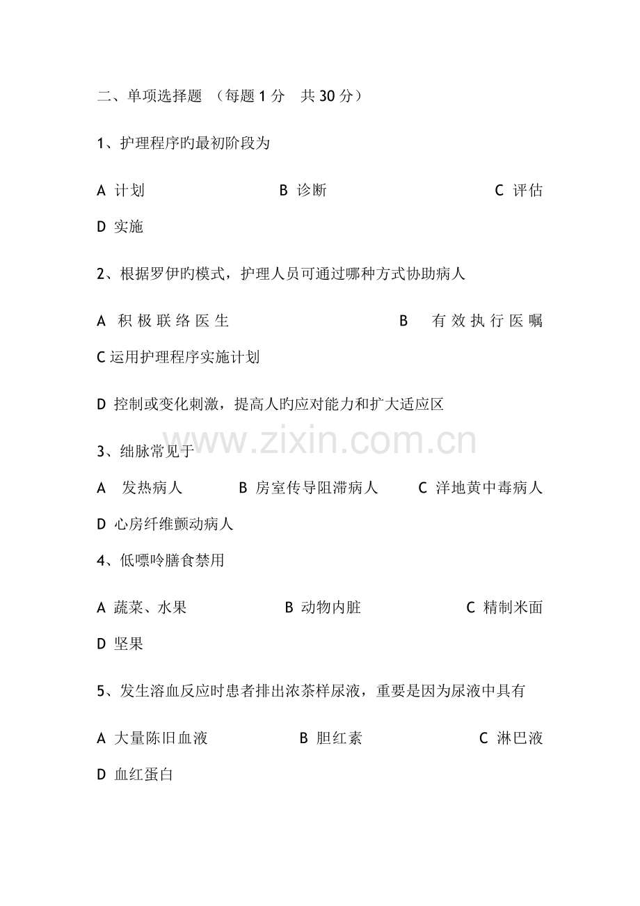 2023年护理三基模拟考试试卷及答案.docx_第2页