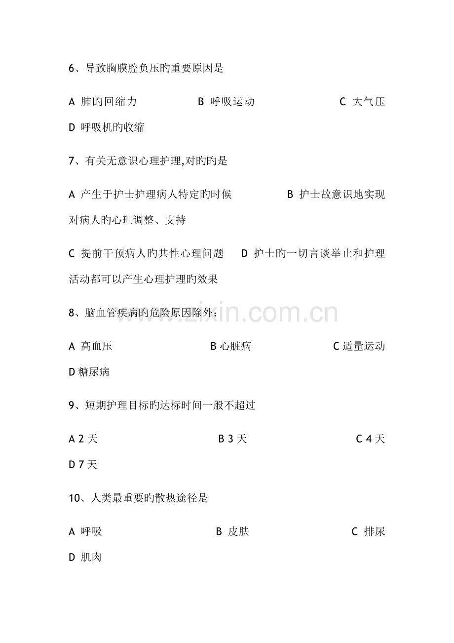 2023年护理三基模拟考试试卷及答案.docx_第3页