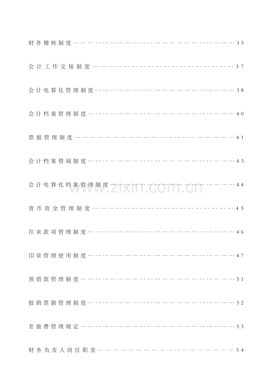 学校内部控制手册.docx_第3页