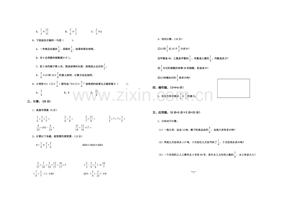 人教版小学六年级数学上册全册单元卷.doc_第2页