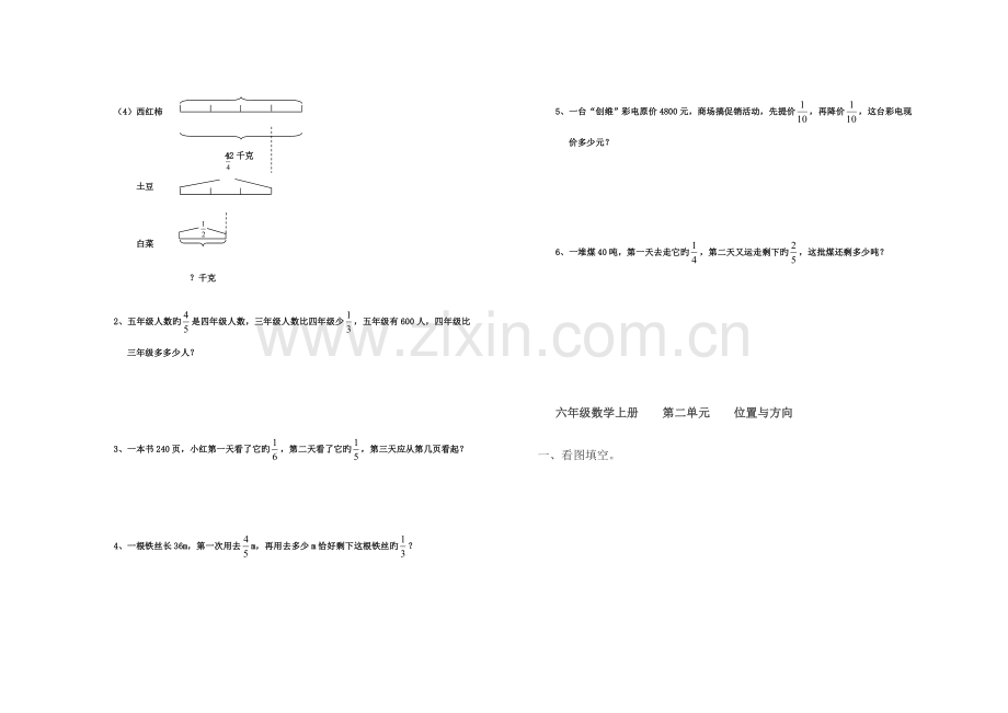 人教版小学六年级数学上册全册单元卷.doc_第3页