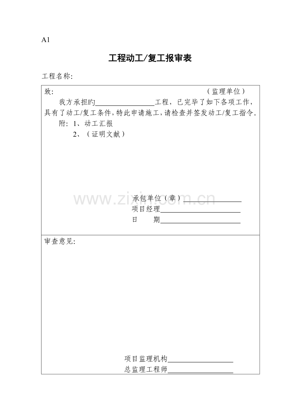 监理用表ABC类常用表.doc_第1页