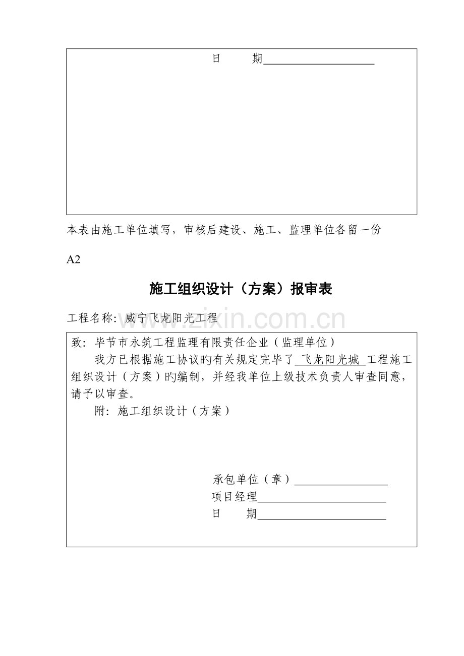 监理用表ABC类常用表.doc_第2页