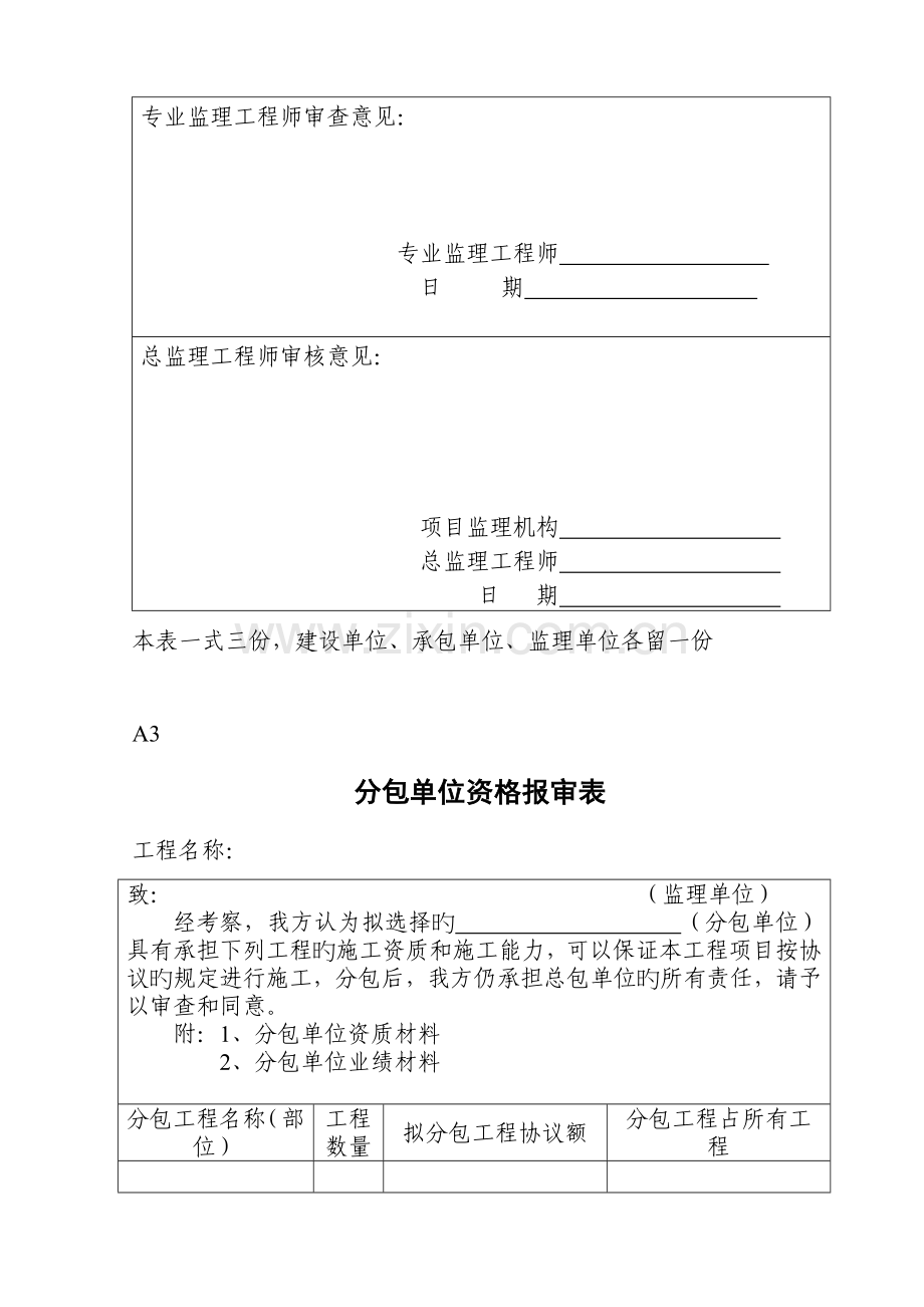 监理用表ABC类常用表.doc_第3页