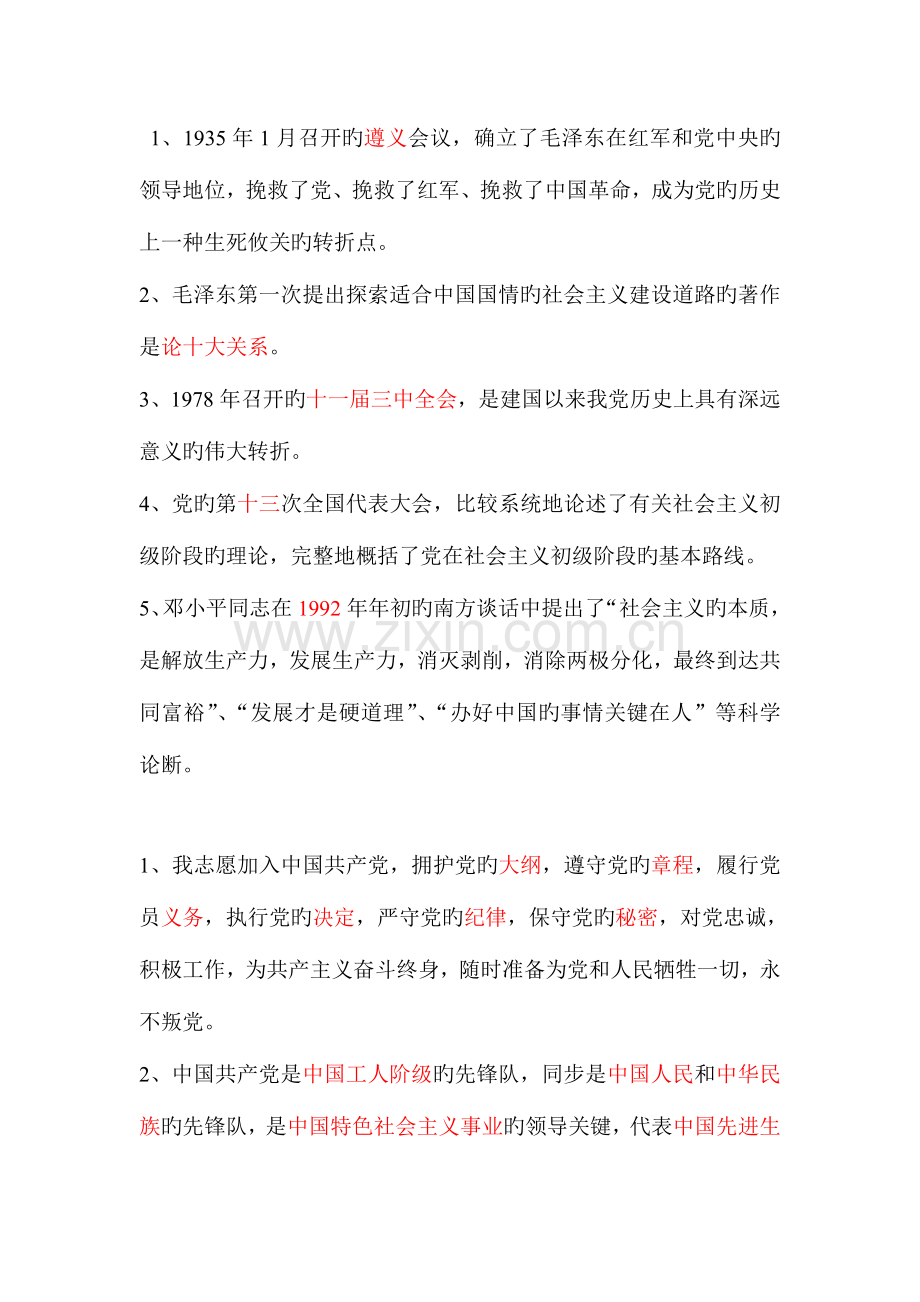 2023年党课经典习题和答案.doc_第1页