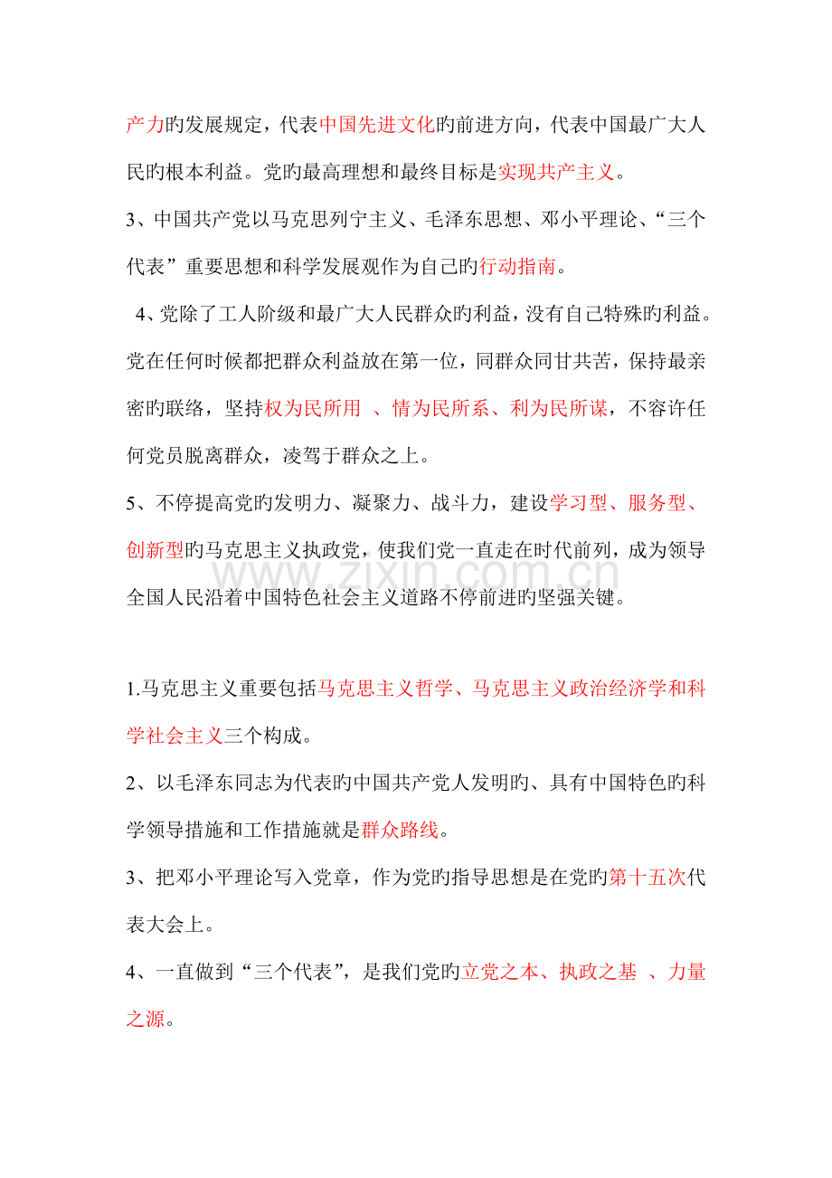 2023年党课经典习题和答案.doc_第2页