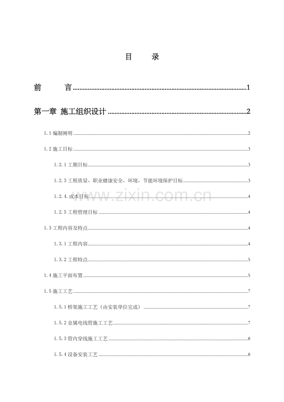 医院智能化系统工程施工组织设计方案.doc_第2页