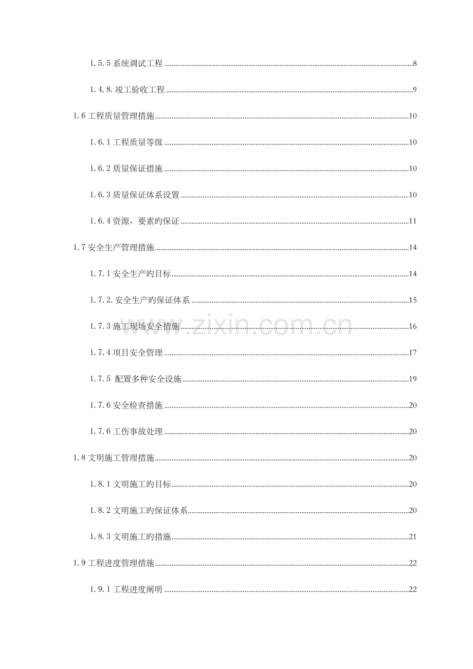 医院智能化系统工程施工组织设计方案.doc_第3页