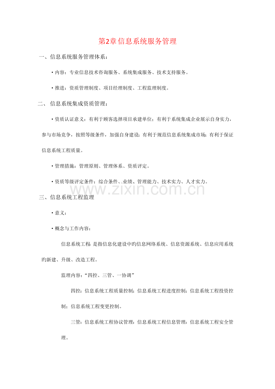 2023年系统集成项目管理工程师教程重点考试必备资料.doc_第2页