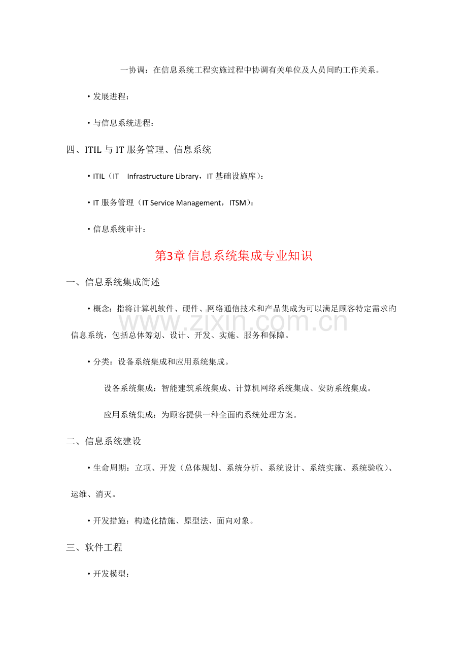 2023年系统集成项目管理工程师教程重点考试必备资料.doc_第3页