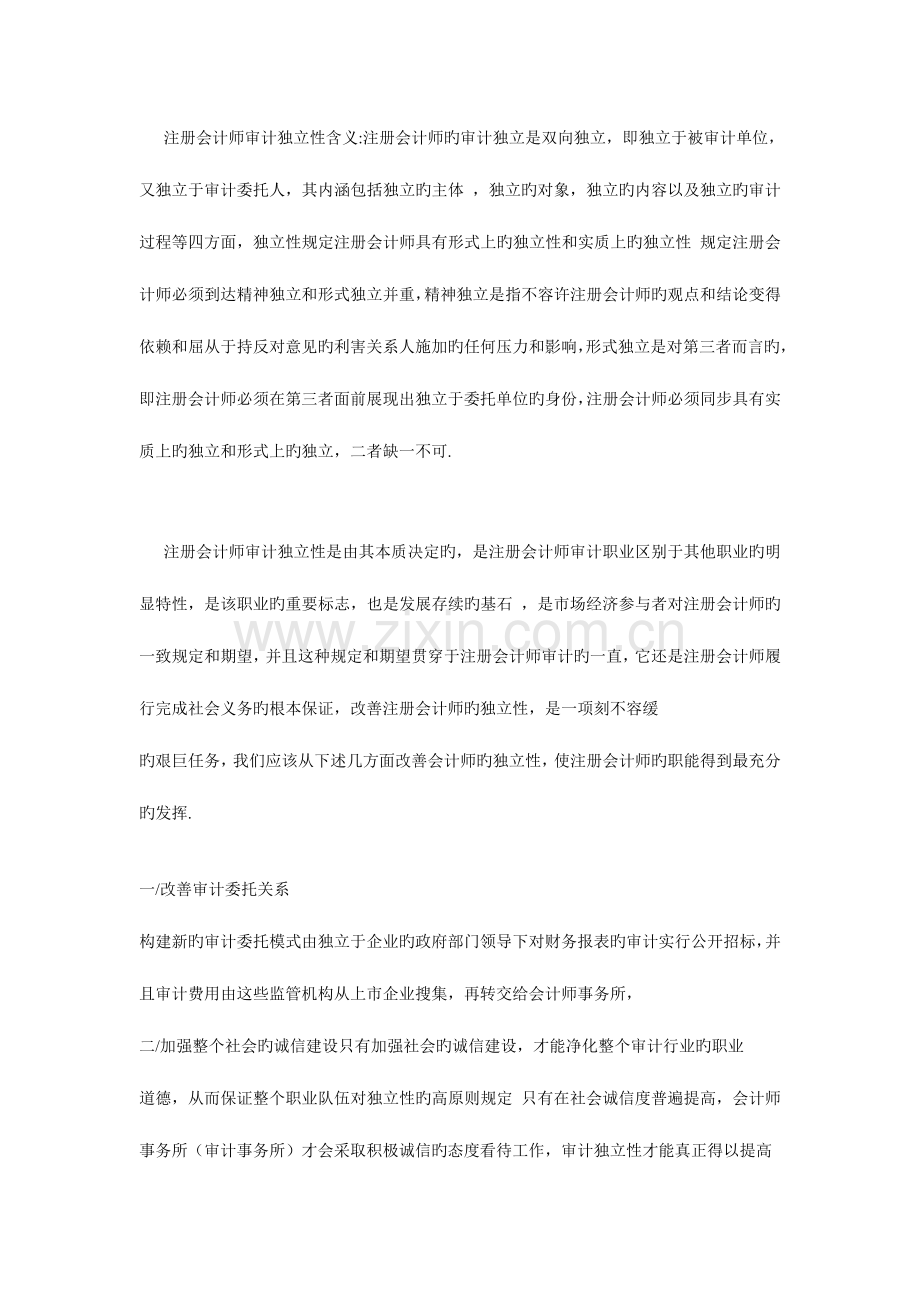 2023年注册会计师审计独立性含义.doc_第1页